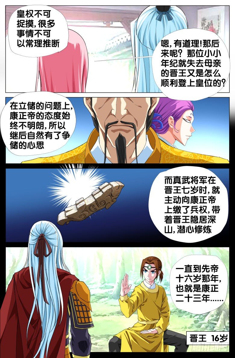 《流光记》070政权更替简史（二） 第3页