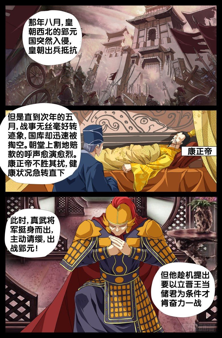 《流光记》070政权更替简史（二） 第4页