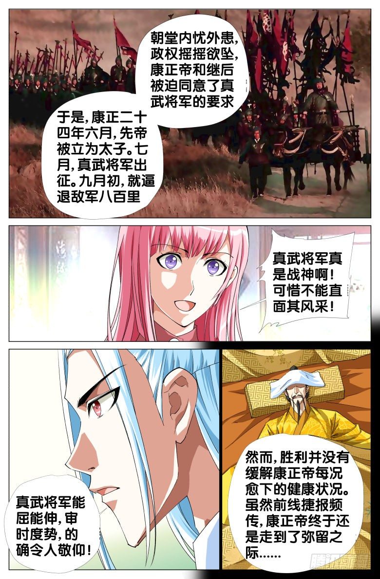 《流光记》070政权更替简史（二） 第5页