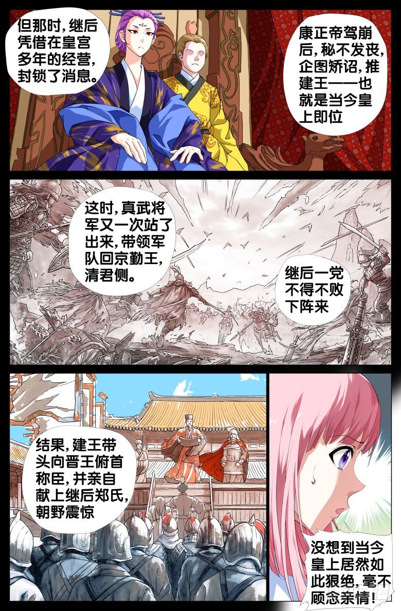 《流光记》070政权更替简史（二） 第6页