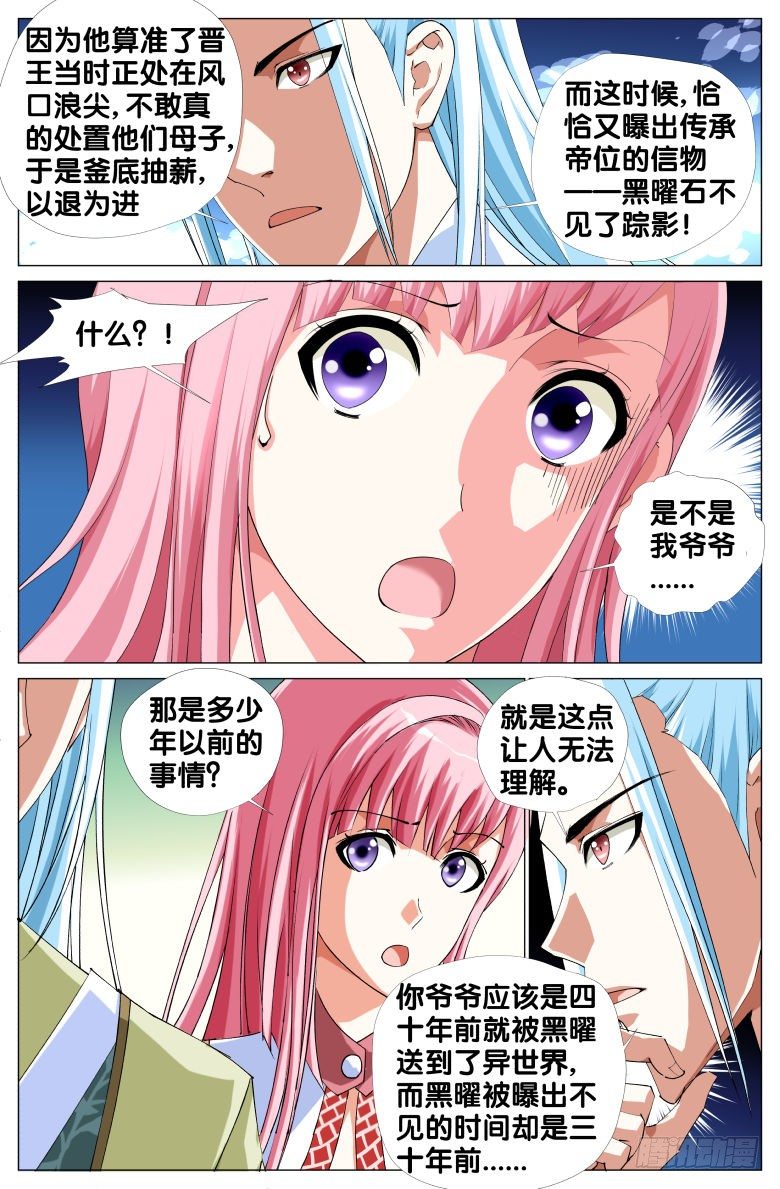 《流光记》070政权更替简史（二） 第7页