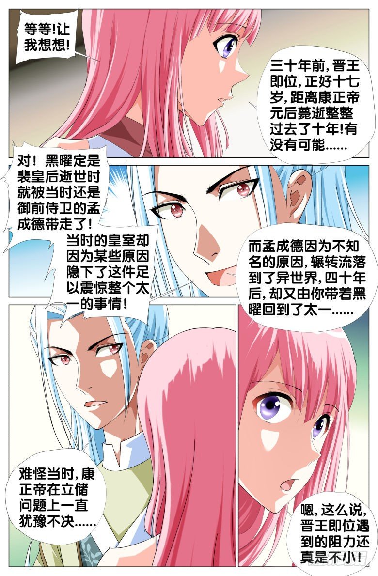 《流光记》070政权更替简史（二） 第8页