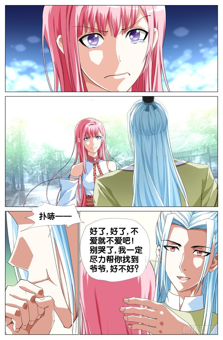 《流光记》069政权更替简史（一） 第2页