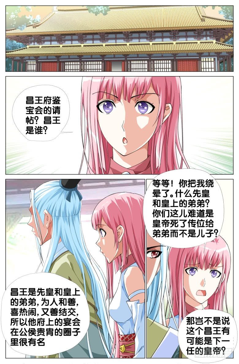 《流光记》069政权更替简史（一） 第4页