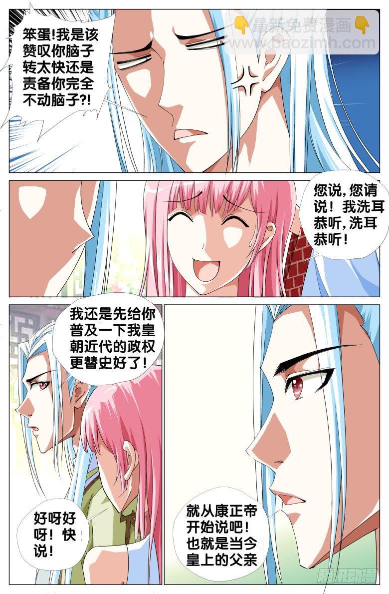 《流光记》069政权更替简史（一） 第5页