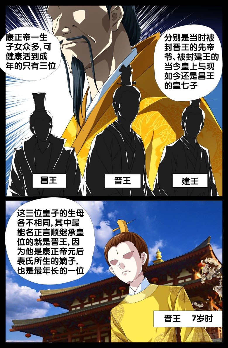 《流光记》069政权更替简史（一） 第6页