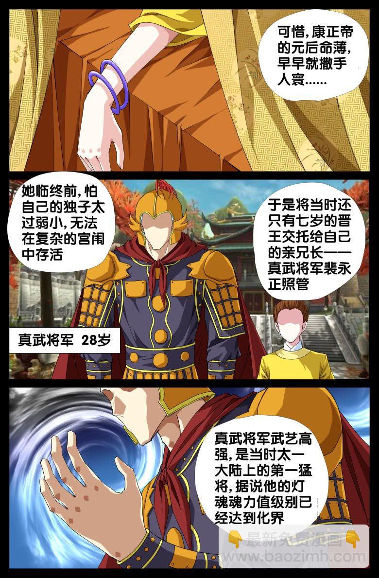 《流光记》069政权更替简史（一） 第7页