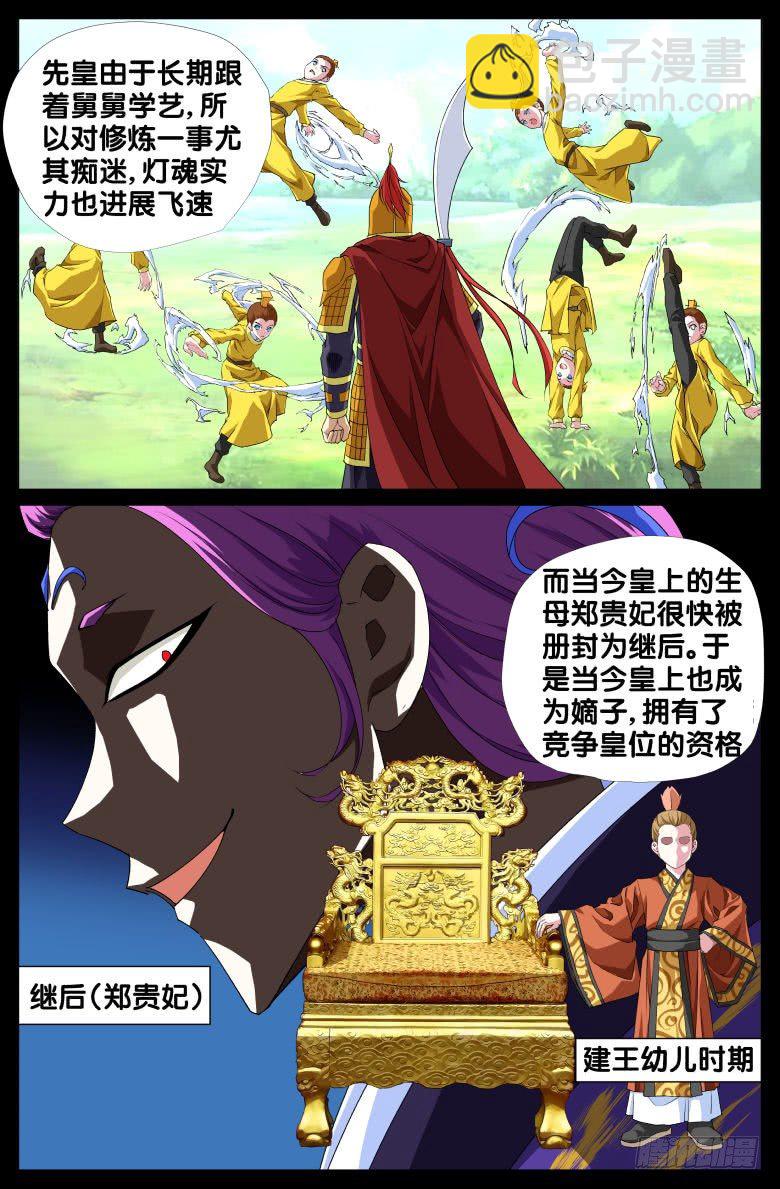 《流光记》069政权更替简史（一） 第8页