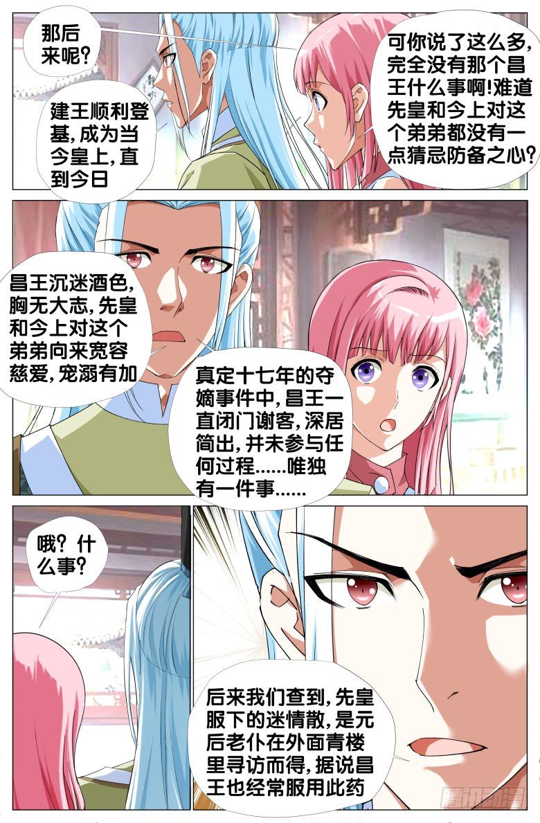 《流光记》071政权更替简史（三） 第10页