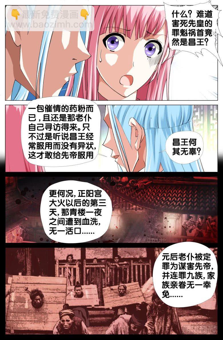《流光记》071政权更替简史（三） 第11页