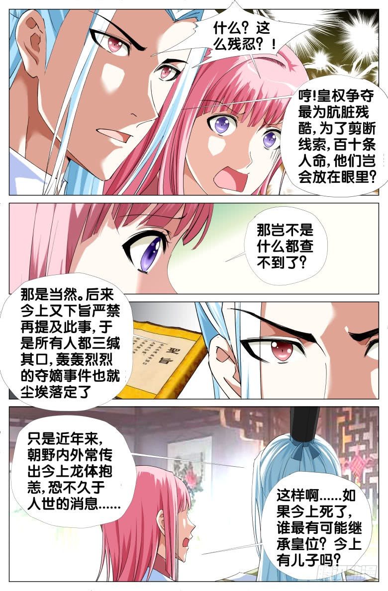 《流光记》071政权更替简史（三） 第12页