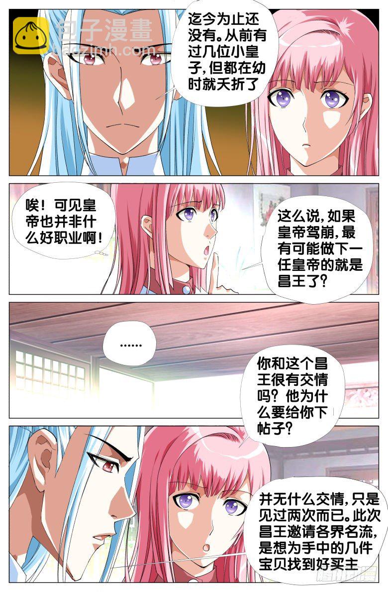 《流光记》071政权更替简史（三） 第13页