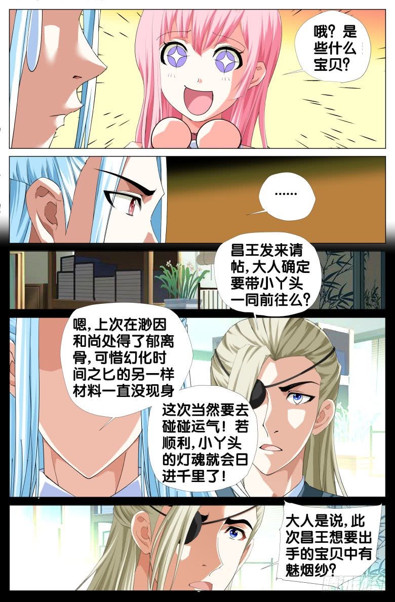 《流光记》071政权更替简史（三） 第14页