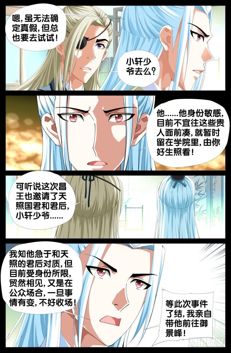 《流光记》071政权更替简史（三） 第15页