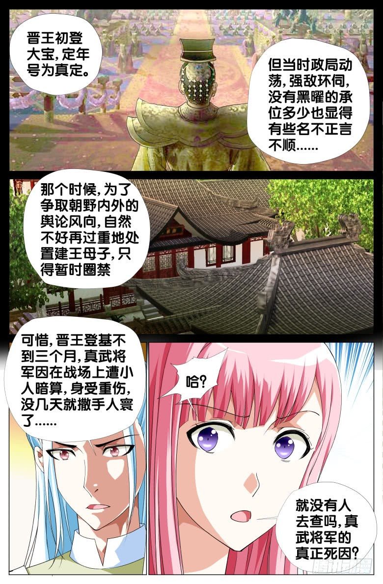 《流光记》071政权更替简史（三） 第2页