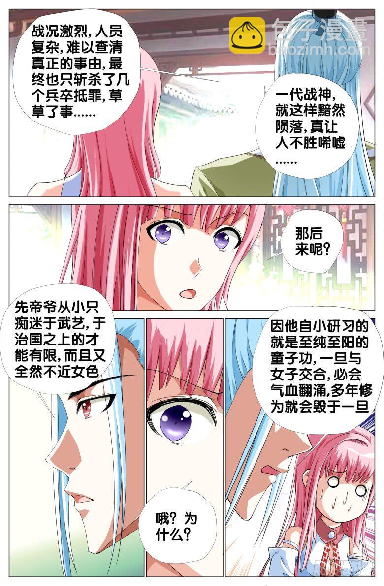 《流光记》071政权更替简史（三） 第3页