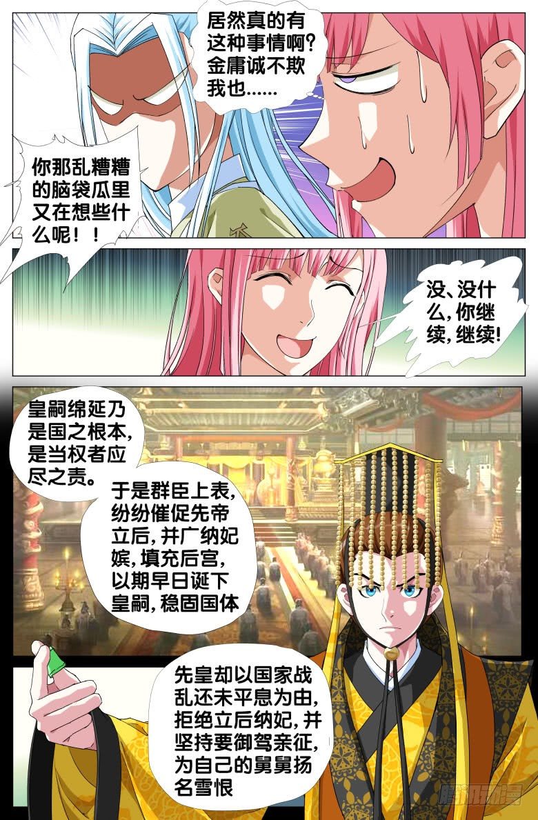 《流光记》071政权更替简史（三） 第4页