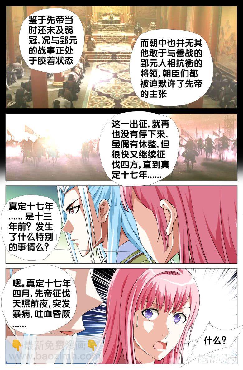 《流光记》071政权更替简史（三） 第5页