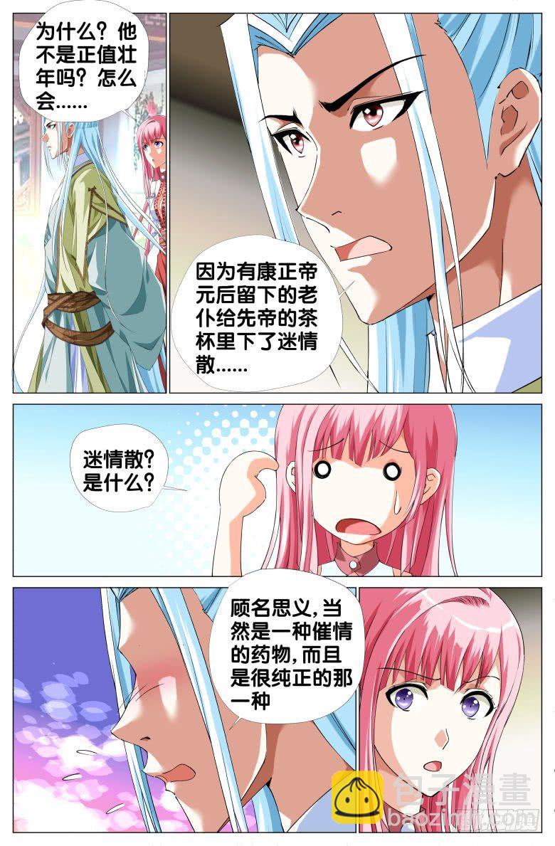 《流光记》071政权更替简史（三） 第6页