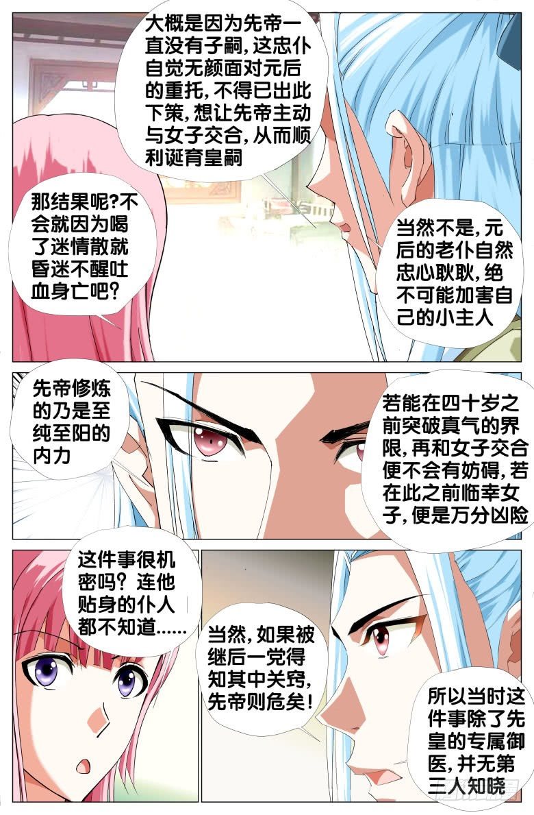 《流光记》071政权更替简史（三） 第7页