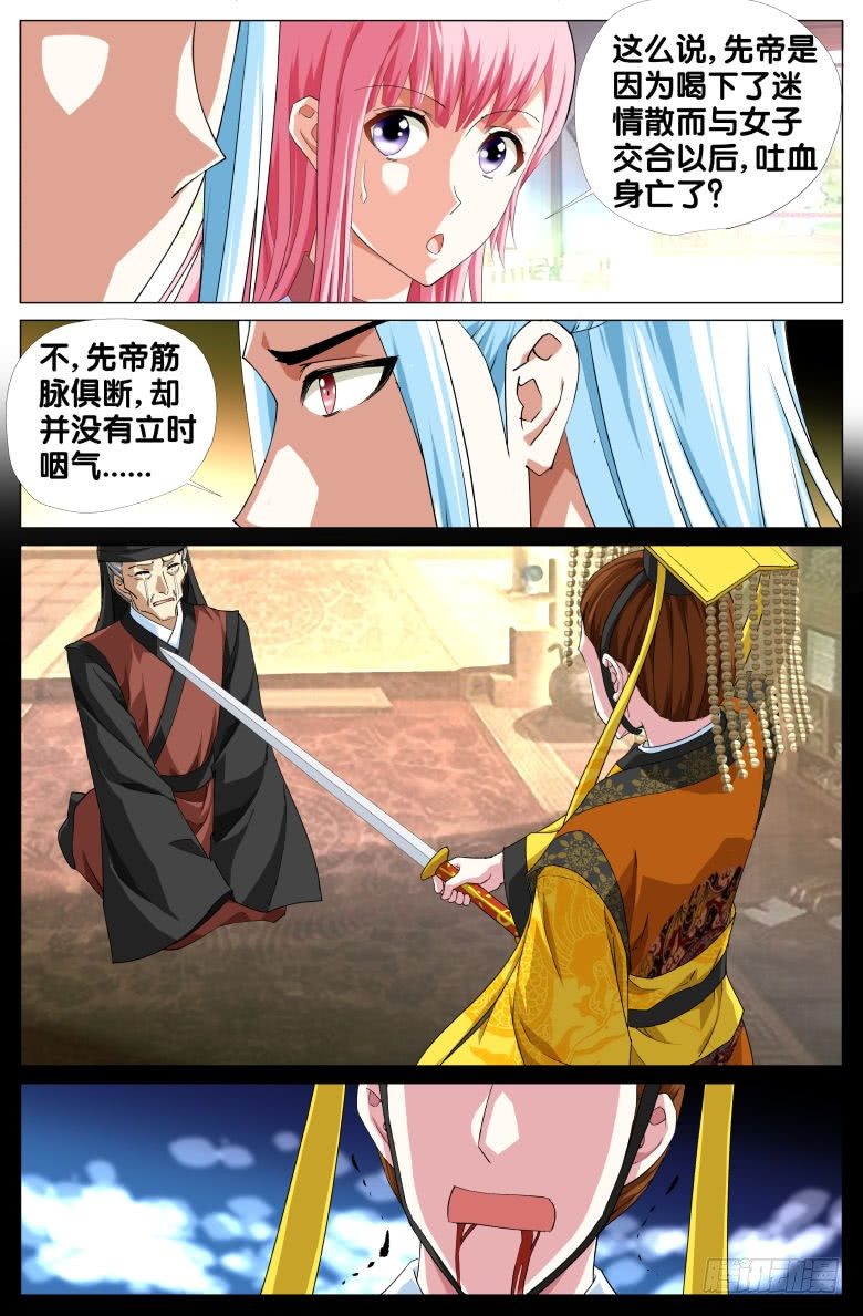 《流光记》071政权更替简史（三） 第8页