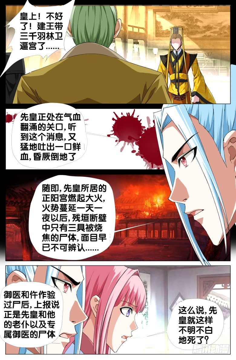 《流光记》071政权更替简史（三） 第9页