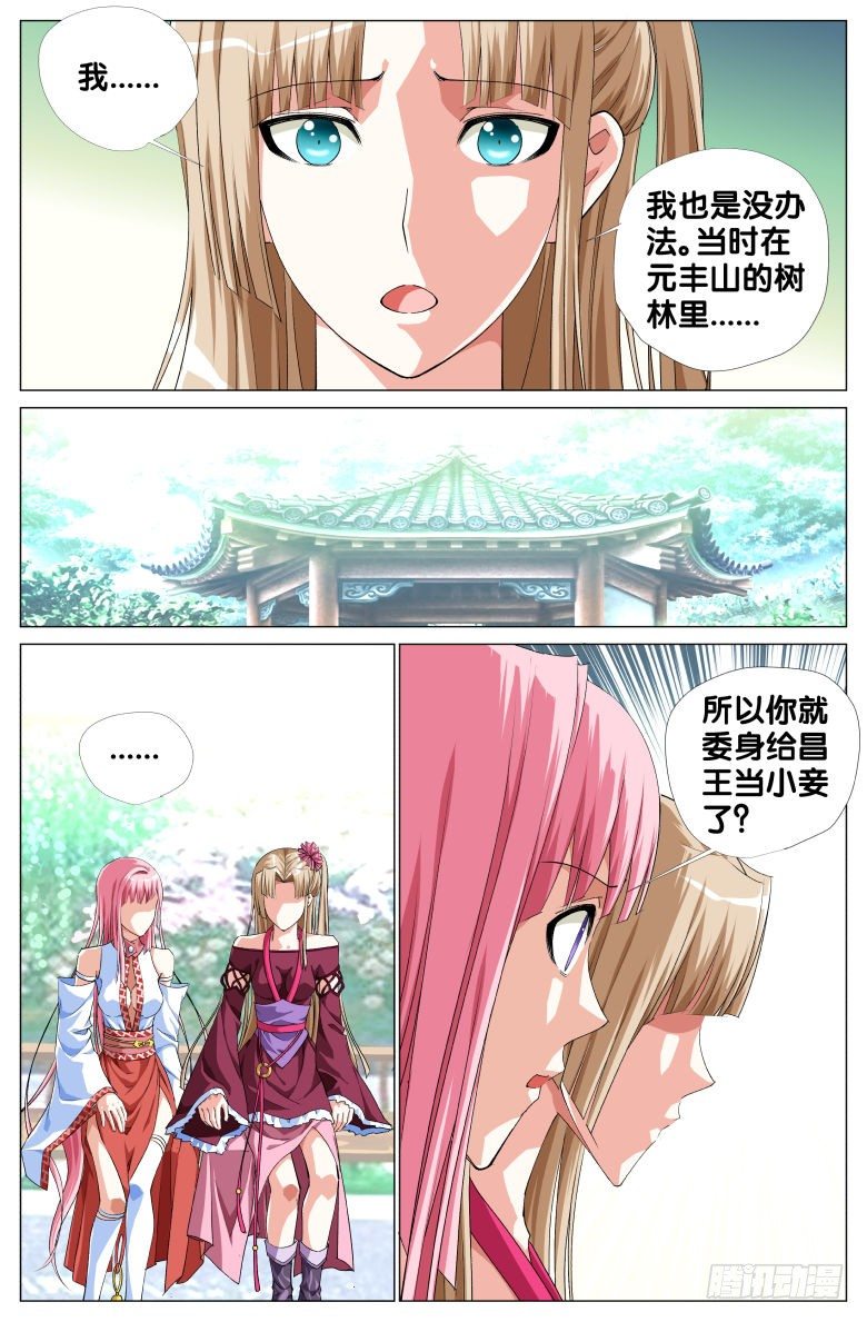 《流光记》072昌王和昌王的侍妾 第10页