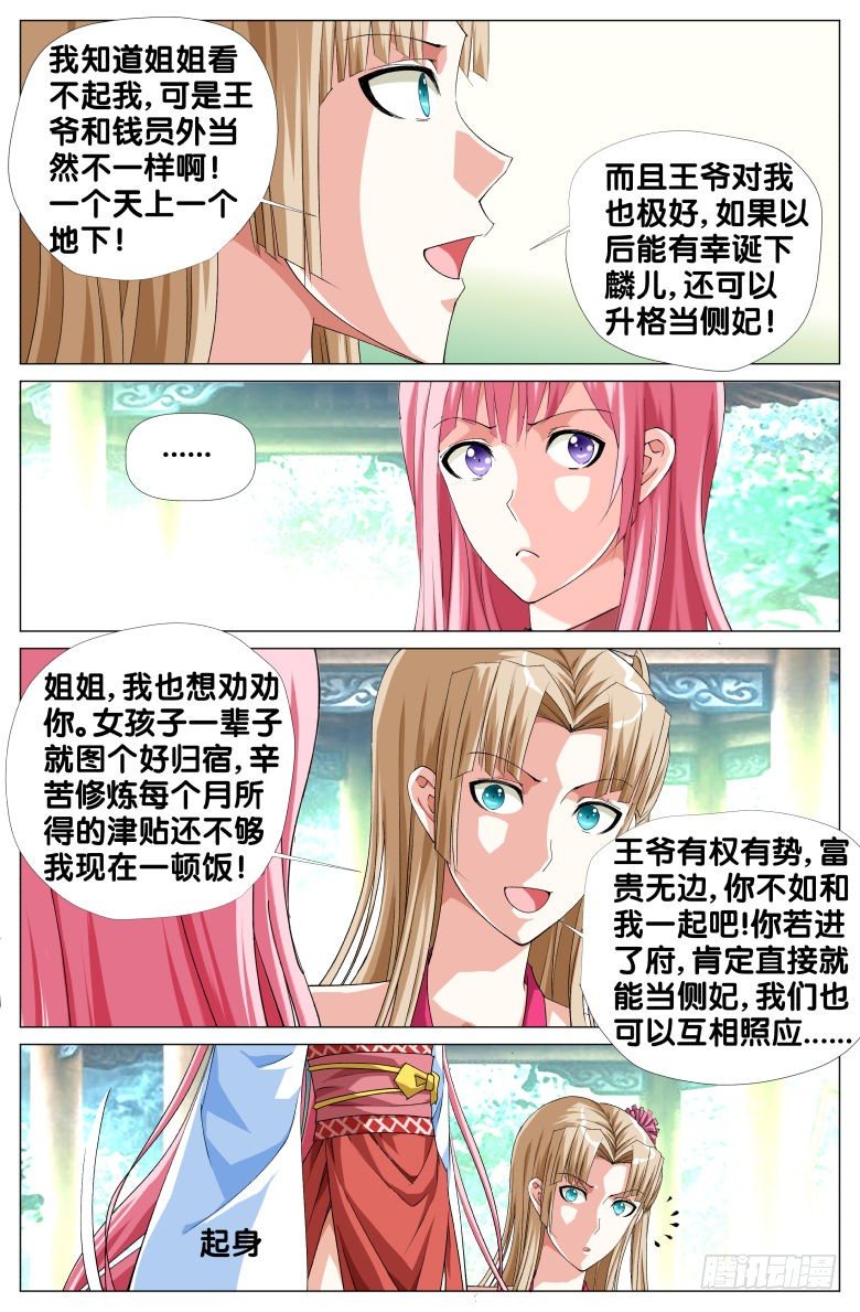 《流光记》072昌王和昌王的侍妾 第11页