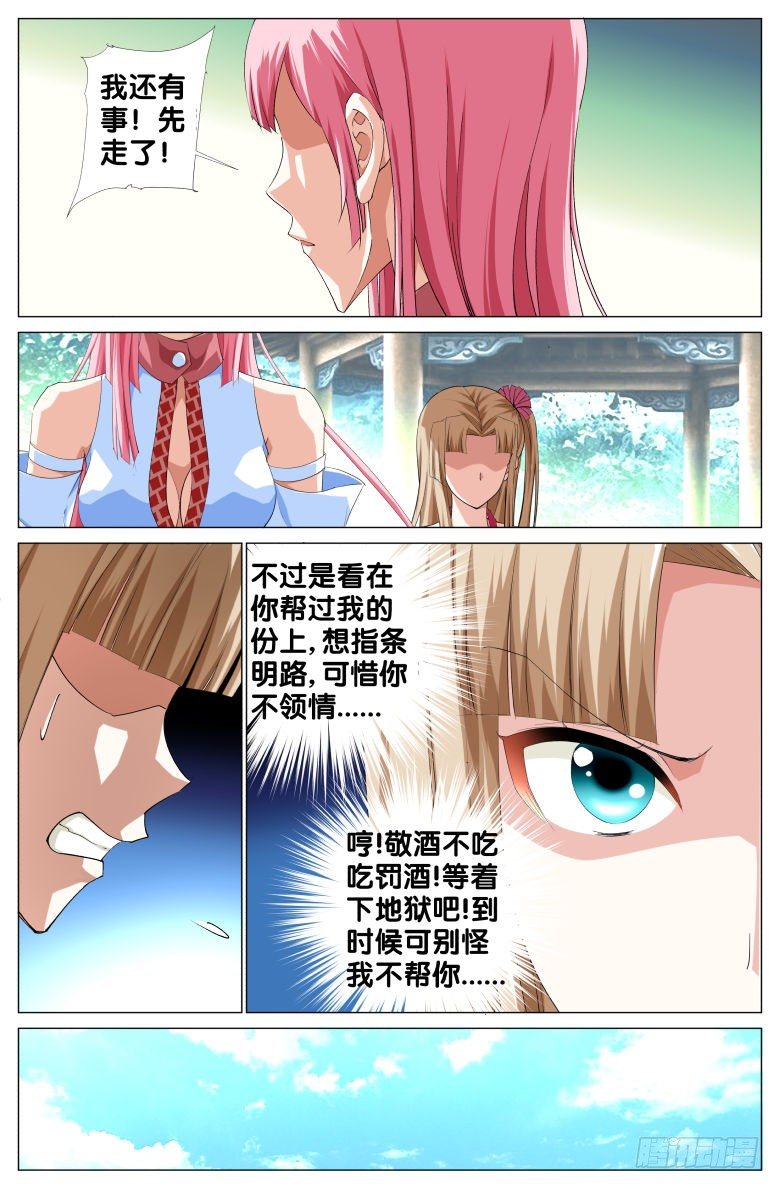 《流光记》072昌王和昌王的侍妾 第12页
