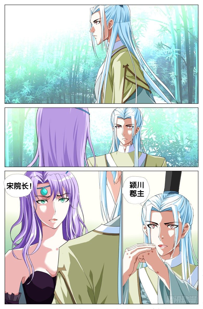 《流光记》072昌王和昌王的侍妾 第13页
