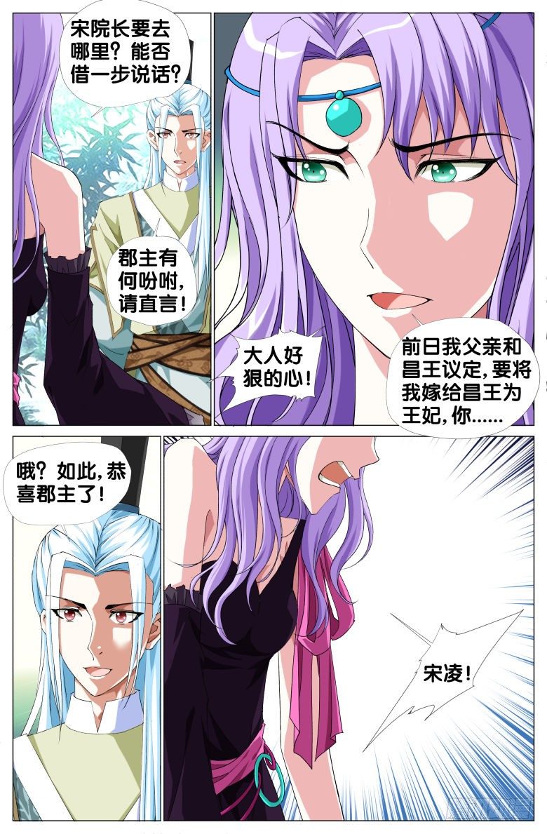 《流光记》072昌王和昌王的侍妾 第14页