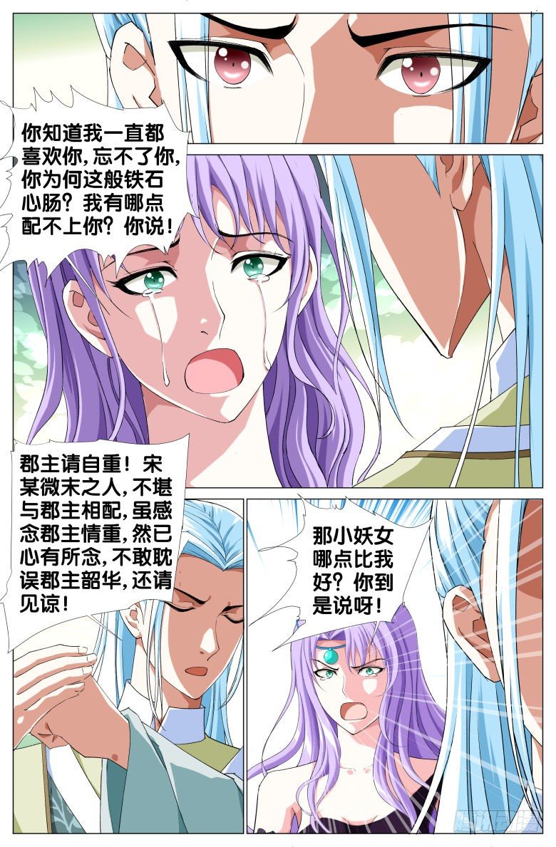 《流光记》072昌王和昌王的侍妾 第15页