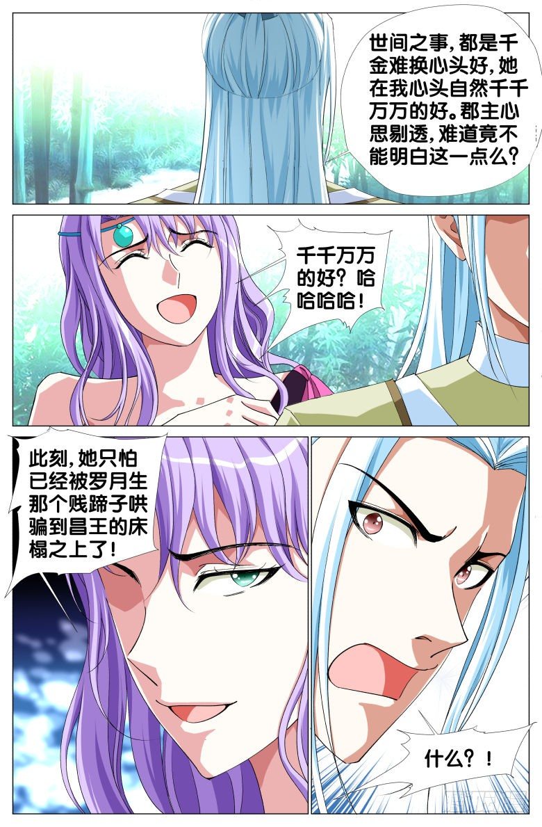 《流光记》072昌王和昌王的侍妾 第16页