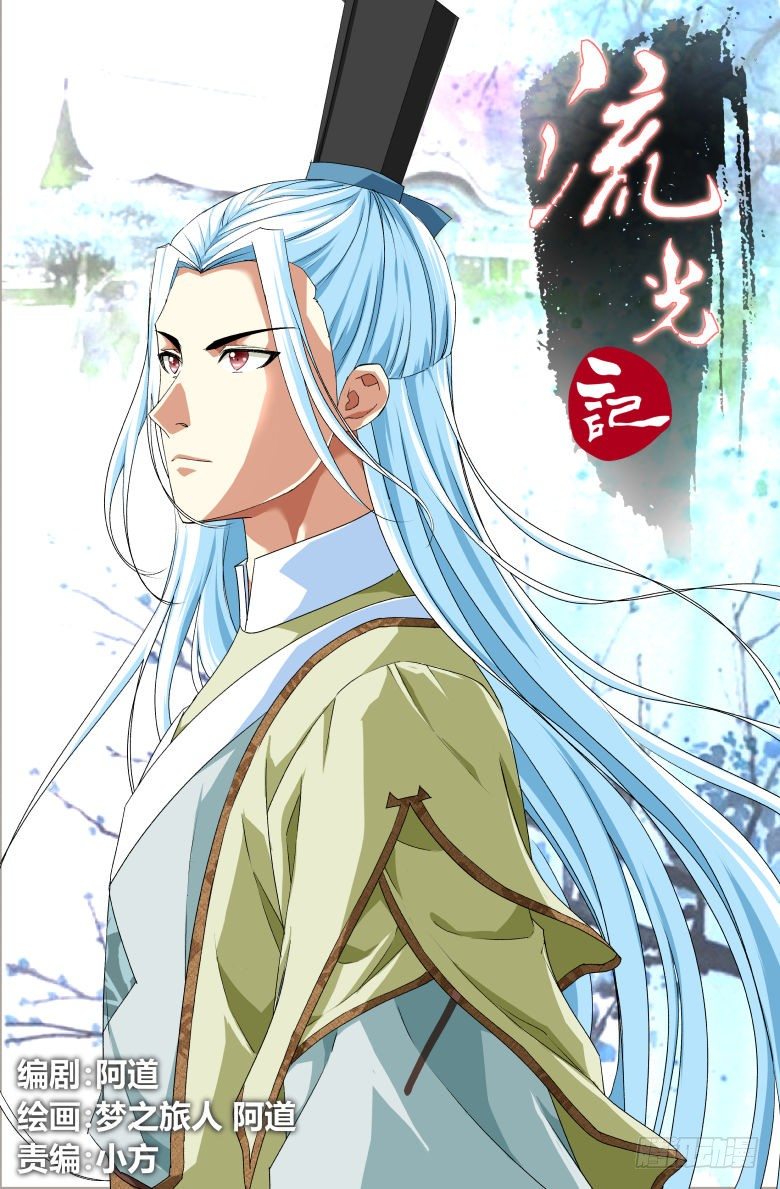 《流光记》072昌王和昌王的侍妾 第1页