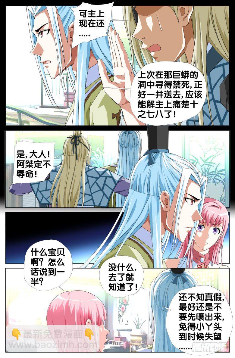 《流光记》072昌王和昌王的侍妾 第2页