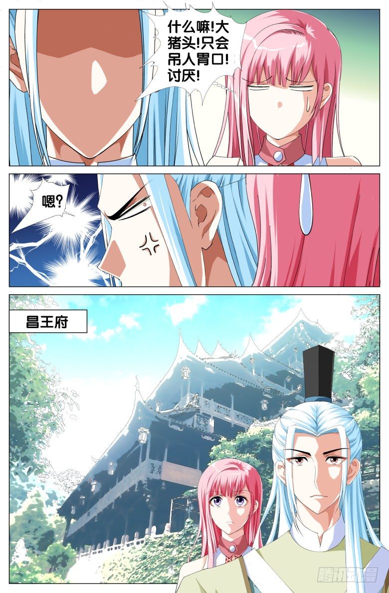 《流光记》072昌王和昌王的侍妾 第3页
