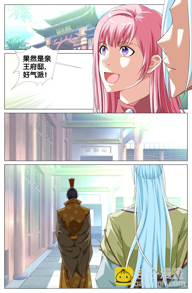 《流光记》072昌王和昌王的侍妾 第4页