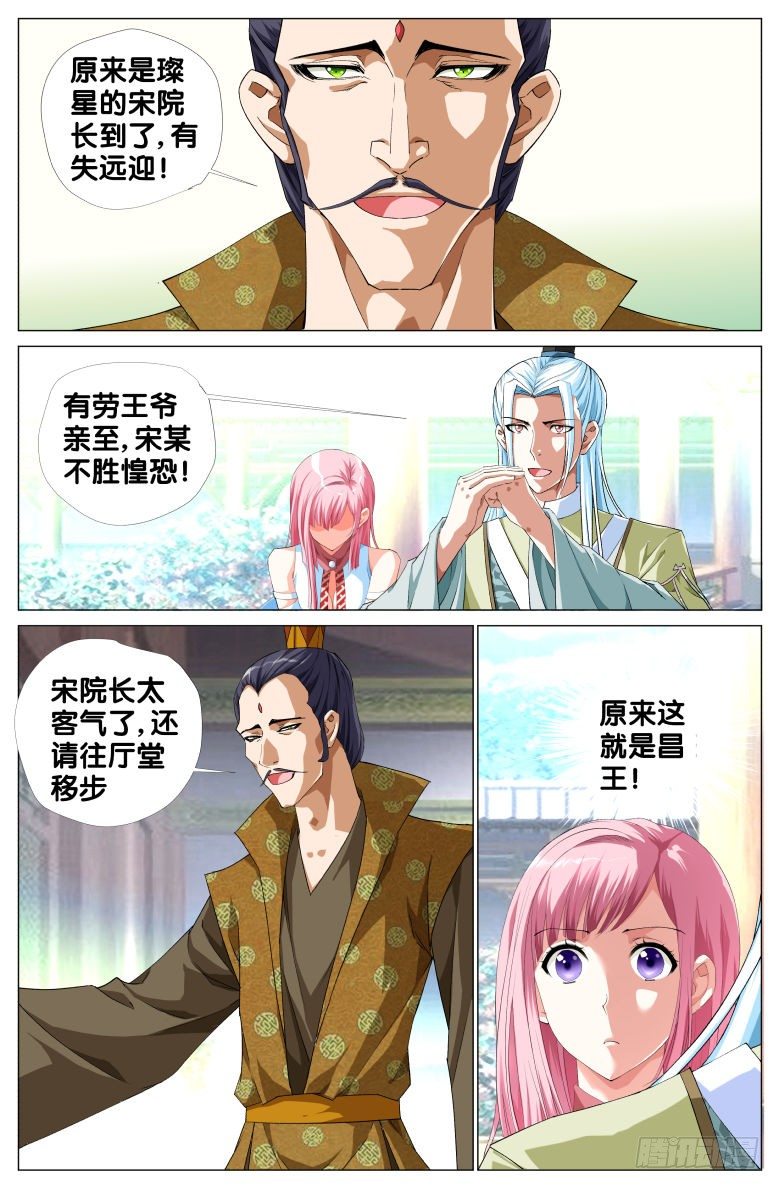 《流光记》072昌王和昌王的侍妾 第5页