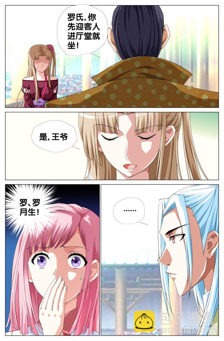 《流光记》072昌王和昌王的侍妾 第6页