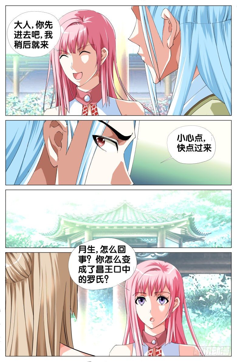 《流光记》072昌王和昌王的侍妾 第8页