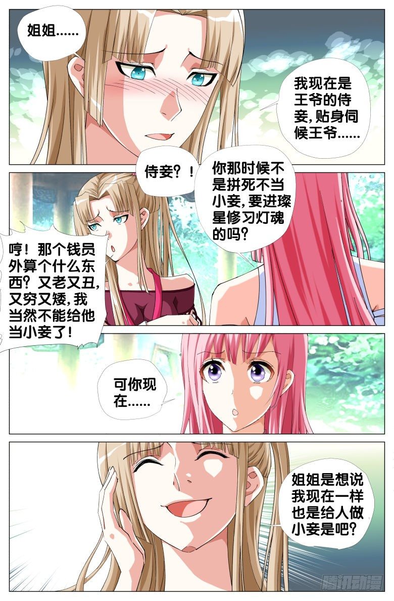 《流光记》072昌王和昌王的侍妾 第9页