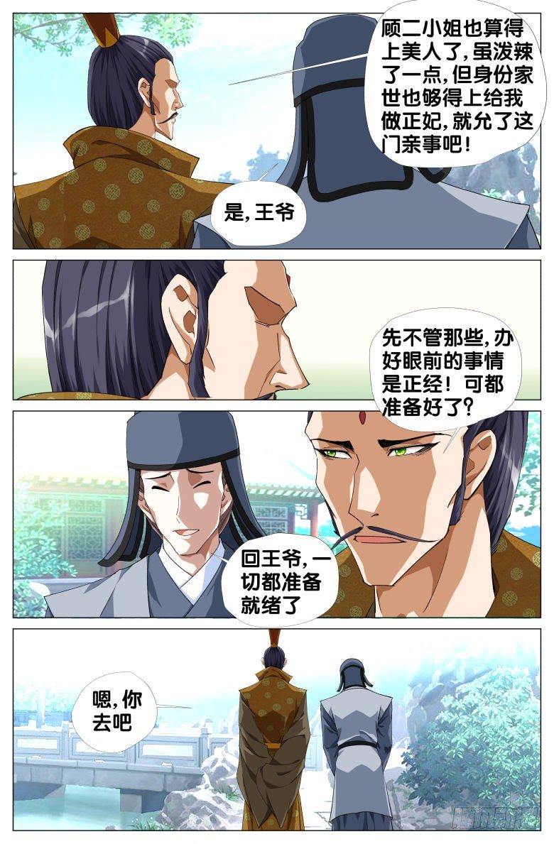 《流光记》073发糖啦！ 第10页