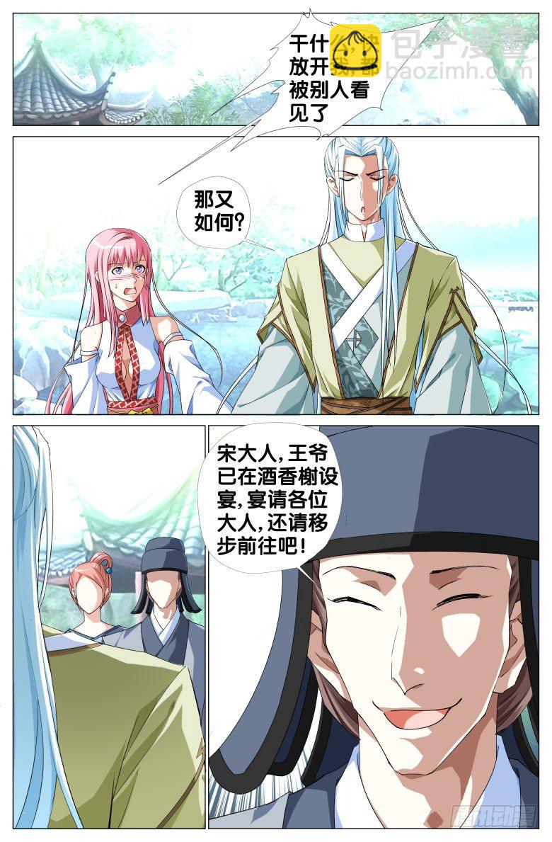 《流光记》073发糖啦！ 第11页