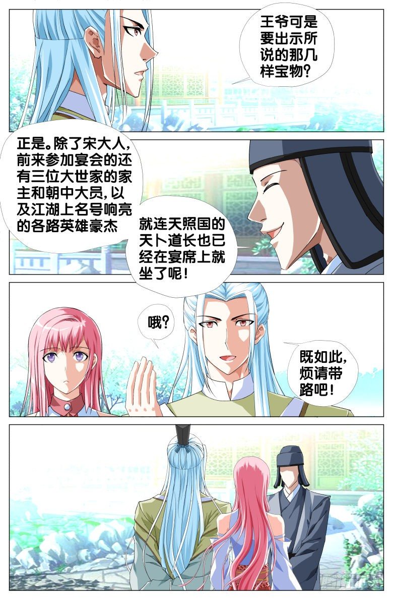 《流光记》073发糖啦！ 第12页