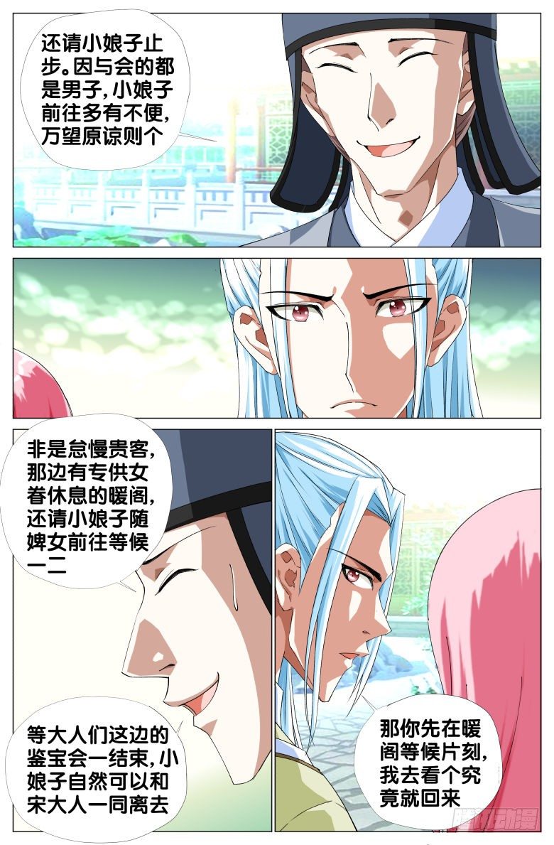 《流光记》073发糖啦！ 第13页