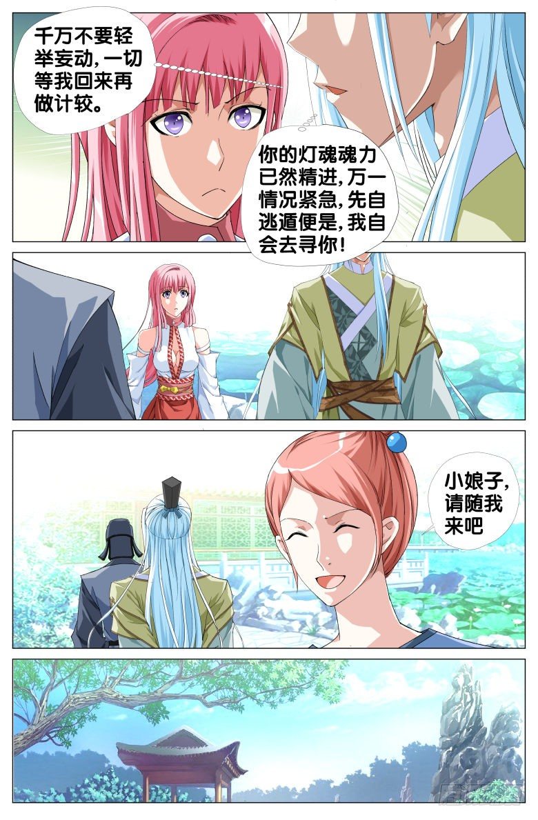 《流光记》073发糖啦！ 第14页