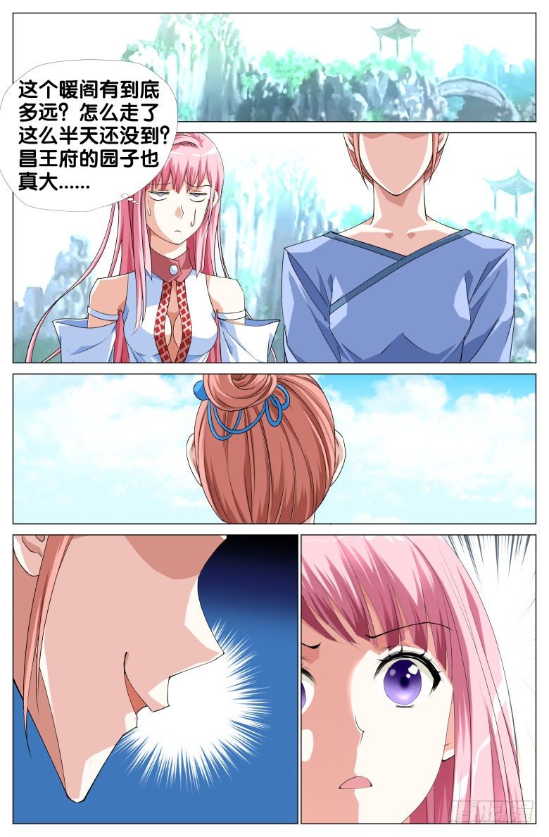 《流光记》073发糖啦！ 第15页