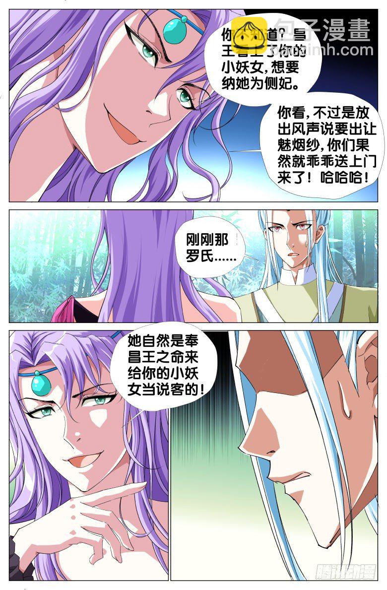 《流光记》073发糖啦！ 第2页