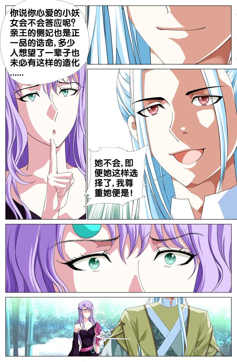 《流光记》073发糖啦！ 第3页