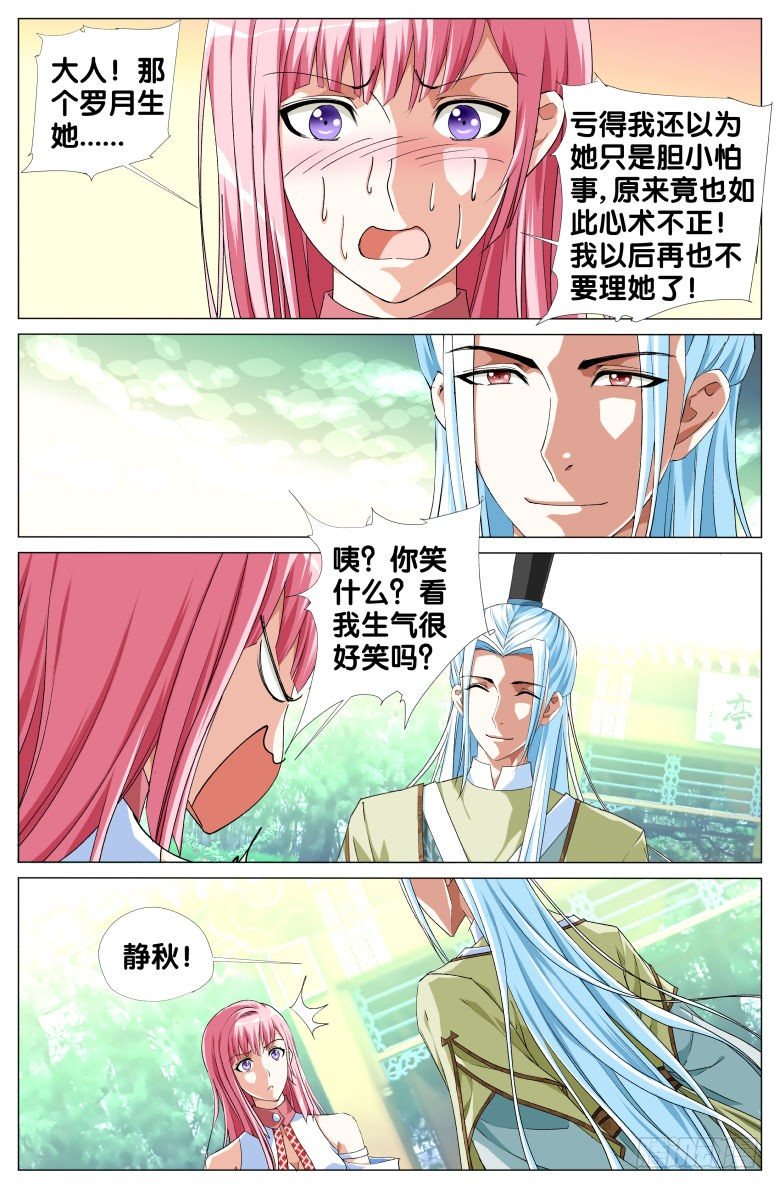 《流光记》073发糖啦！ 第5页